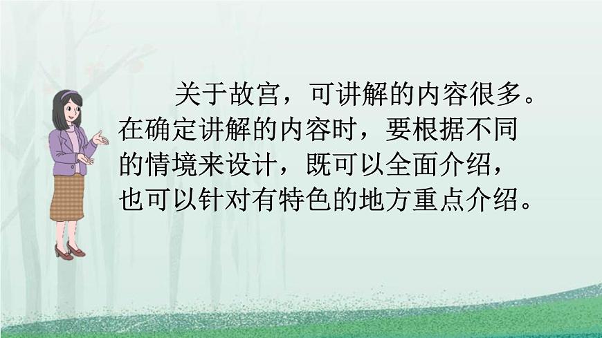 统编版（2024）五年级语文下册第七单元口语交际：我是小小讲解员课件第6页