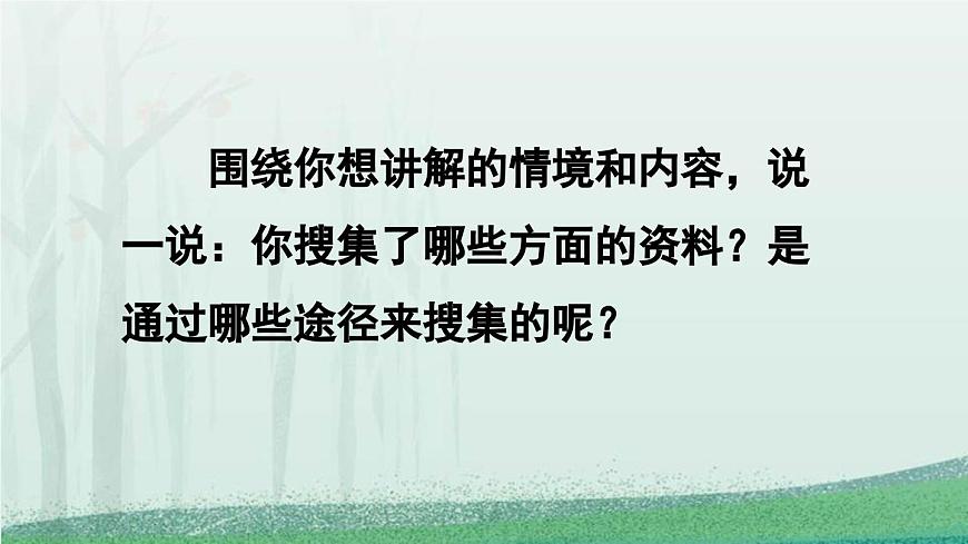 统编版（2024）五年级语文下册第七单元口语交际：我是小小讲解员课件第7页