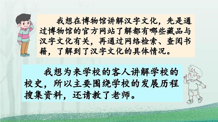 统编版（2024）五年级语文下册第七单元口语交际：我是小小讲解员课件第8页