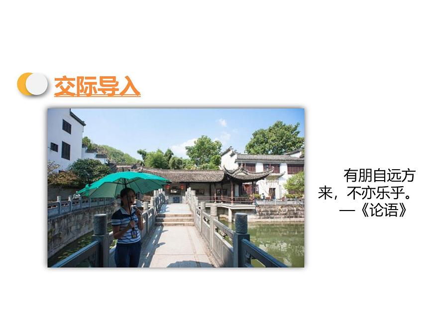 统编版（2024）五年级语文下册第七单元口语交际：我是小小讲解员课件ppt第2页