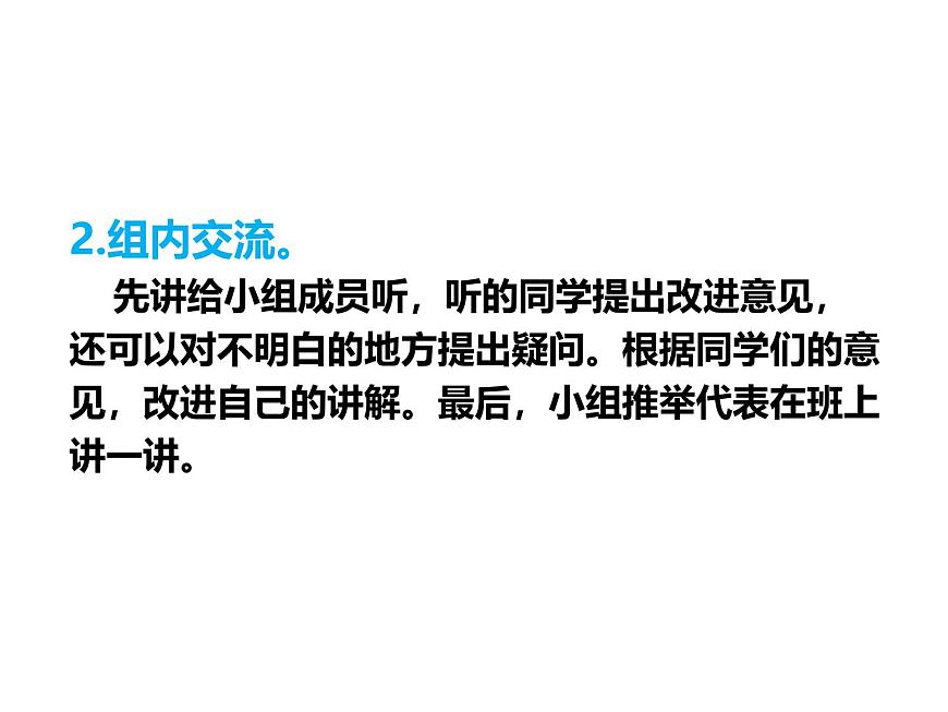 统编版（2024）五年级语文下册第七单元口语交际：我是小小讲解员课件ppt第5页