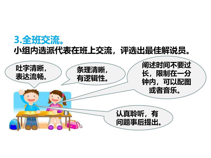 统编版（2024）五年级语文下册第七单元口语交际：我是小小讲解员课件ppt第6页