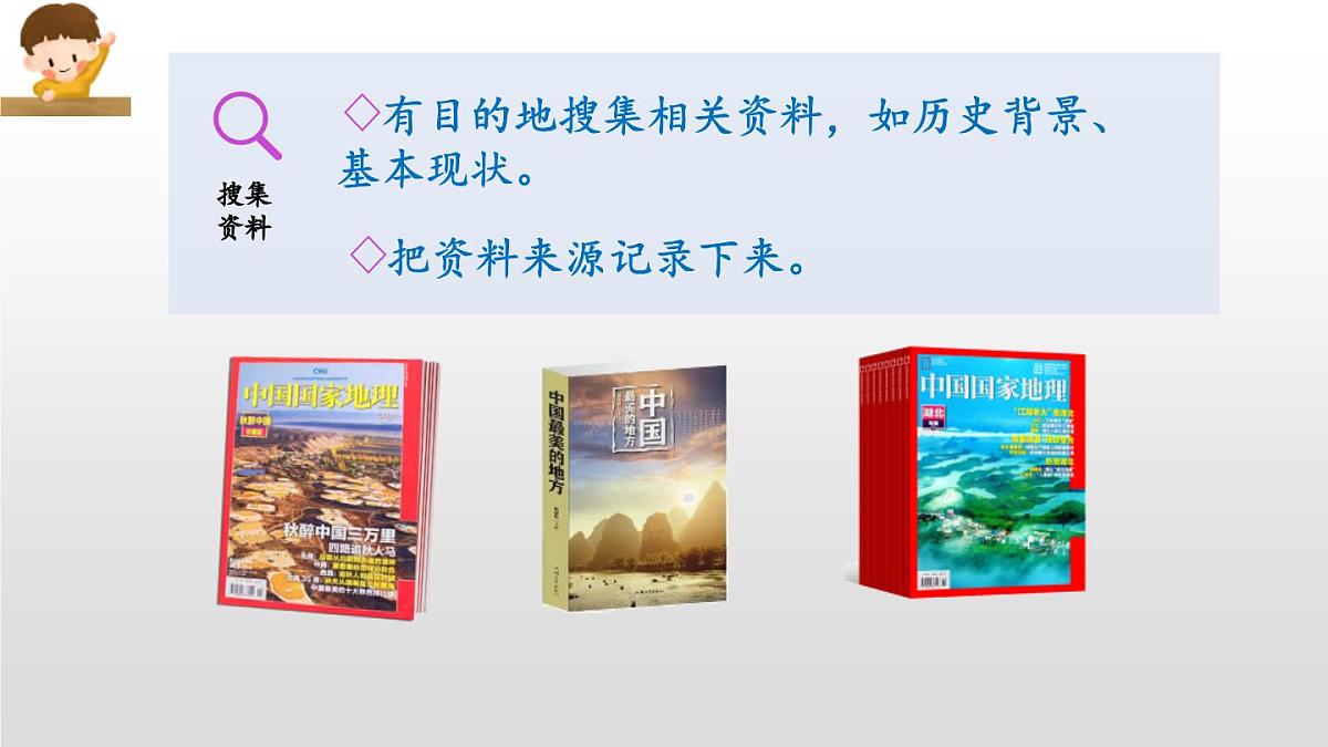 统编版（2024）五年级语文下学期第七单元习作：中国的世界文化遗产课件第5页