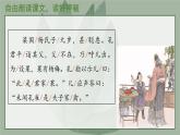 统编版（2024）五年级语文下册21杨氏之子ppt课件