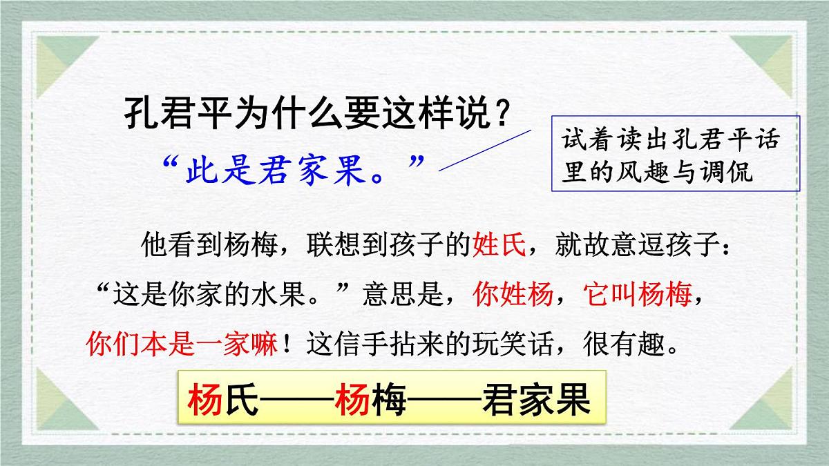 统编版（2024）五年级语文下册21杨氏之子第2课时课件第4页