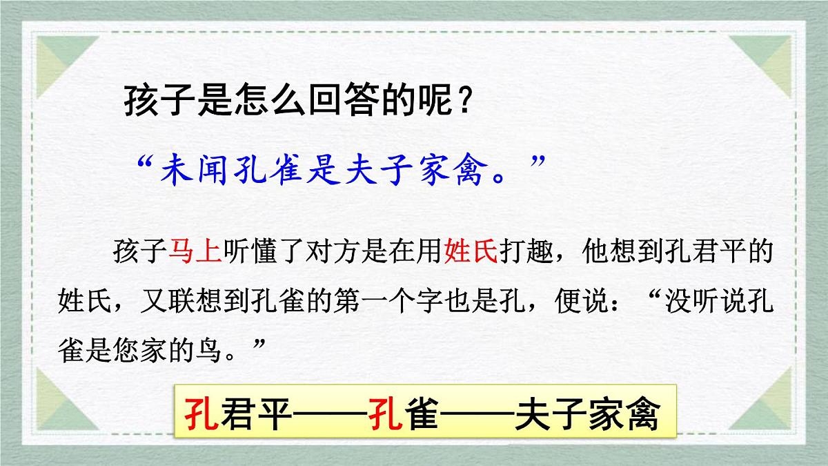 统编版（2024）五年级语文下册21杨氏之子第2课时课件第5页