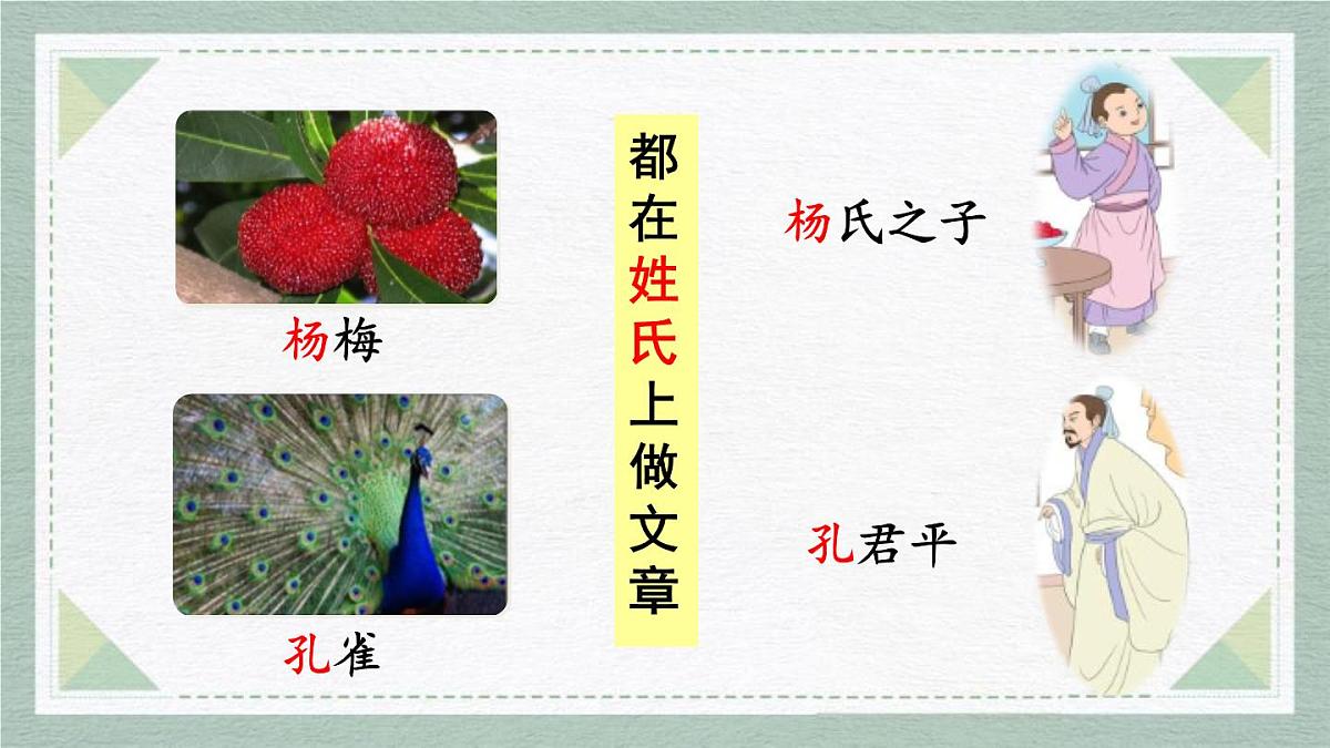 统编版（2024）五年级语文下册21杨氏之子第2课时课件第6页
