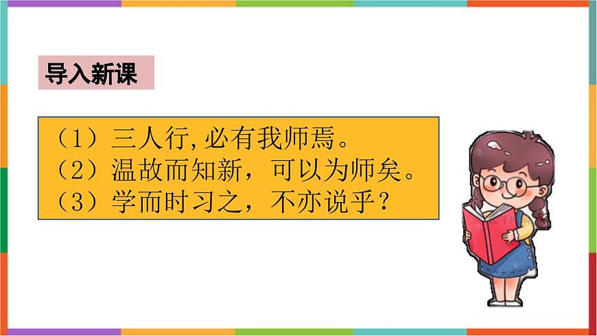 统编版（2024）五年级语文下册21杨氏之子课件第2页