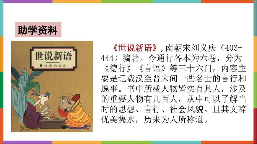 统编版（2024）五年级语文下册21杨氏之子课件第3页