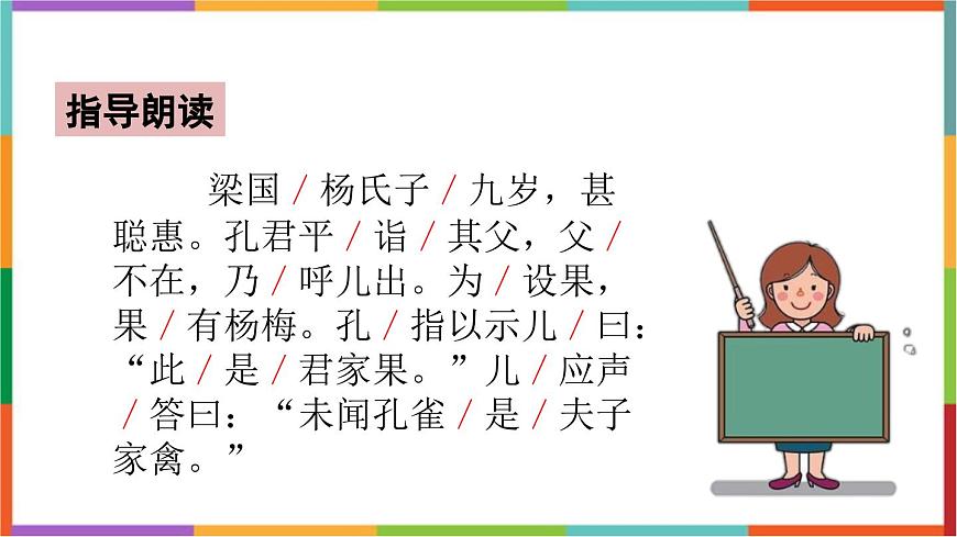 统编版（2024）五年级语文下册21杨氏之子课件第4页