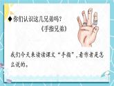 统编版（2024）五年级语文下册22手指ppt课件
