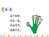 统编版（2024）五年级语文下册22手指第1课时课件