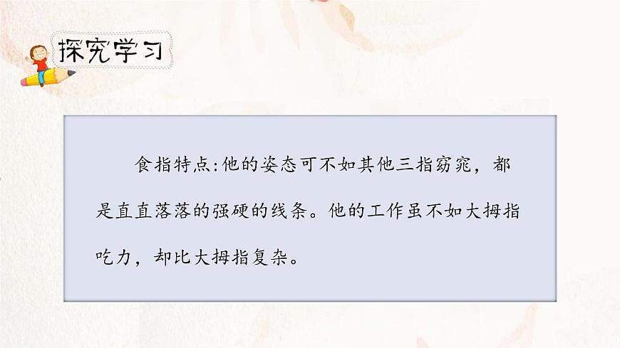 统编版（2024）五年级语文下册22手指第2课时ppt课件第5页