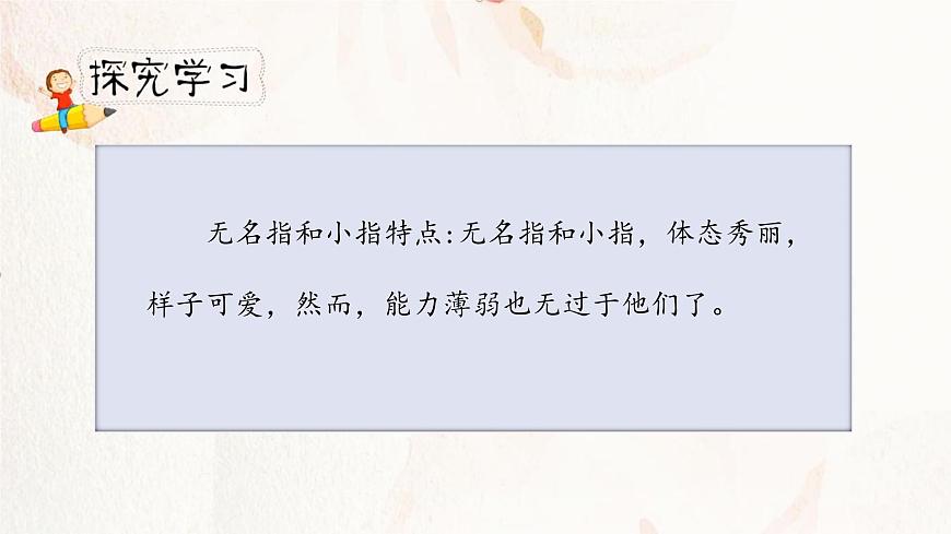 统编版（2024）五年级语文下册22手指第2课时ppt课件第7页