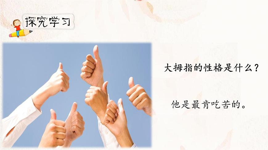 统编版（2024）五年级语文下册22手指第2课时ppt课件第8页