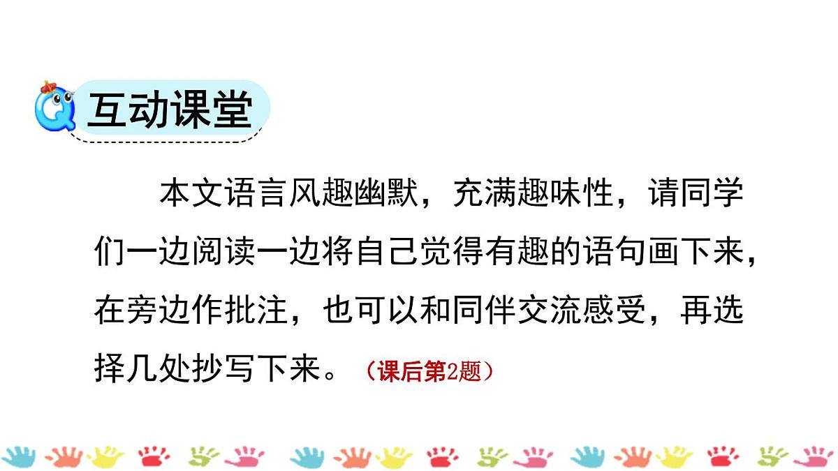 统编版（2024）五年级语文下册22手指第2课时课件第2页