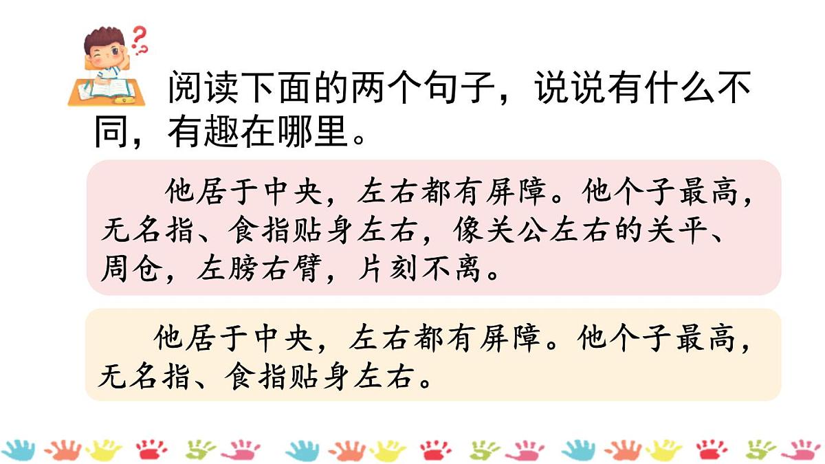 统编版（2024）五年级语文下册22手指第2课时课件第4页