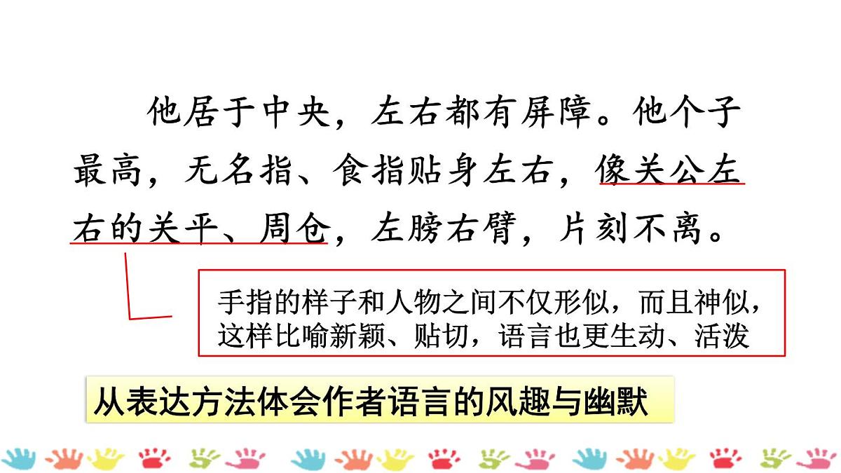 统编版（2024）五年级语文下册22手指第2课时课件第5页