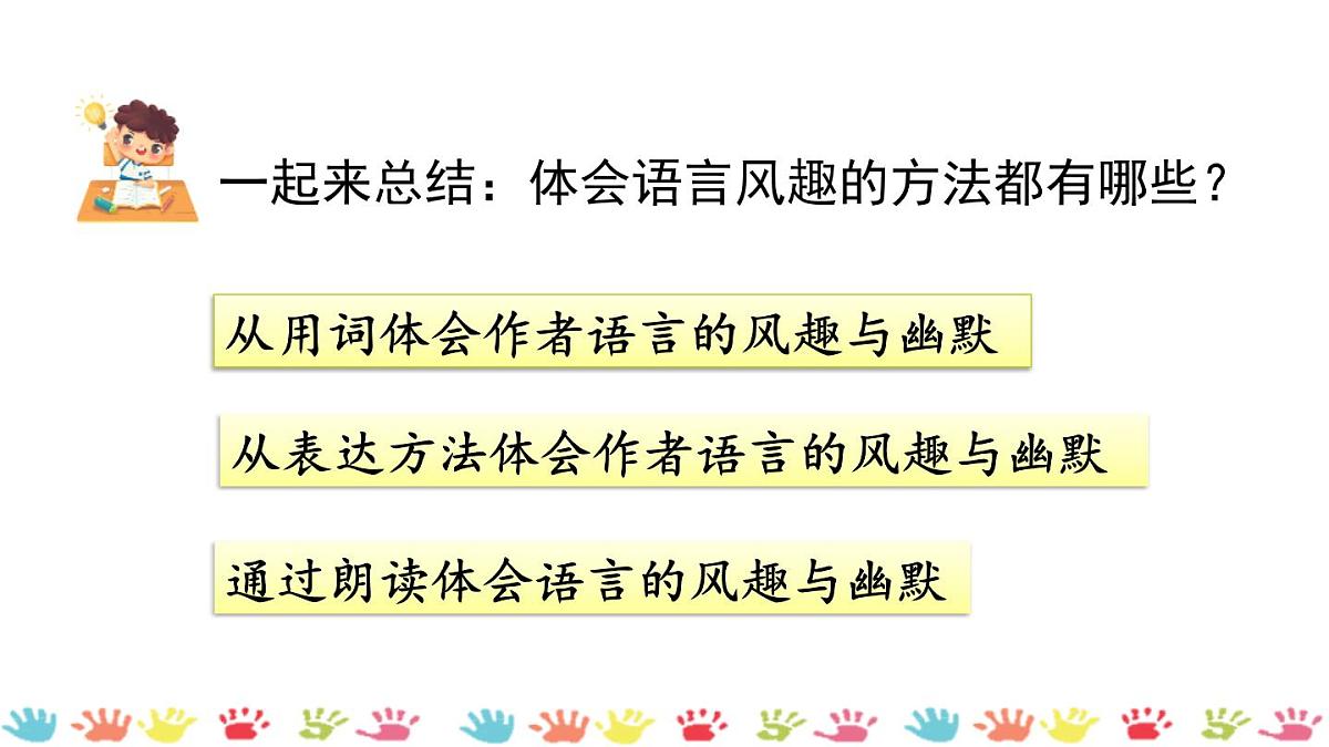 统编版（2024）五年级语文下册22手指第2课时课件第7页