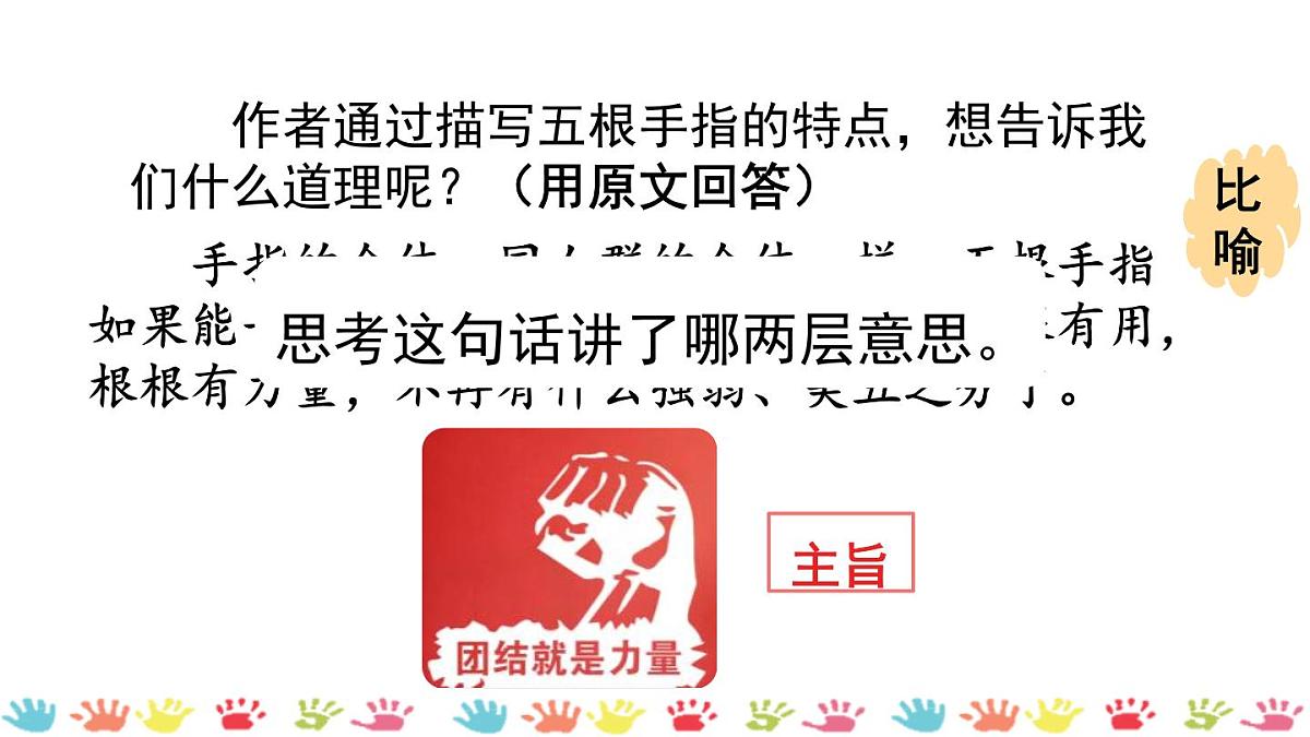 统编版（2024）五年级语文下册22手指第2课时课件第8页