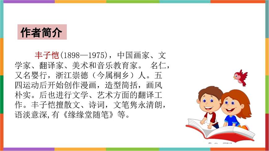 统编版（2024）五年级语文下册22手指课件第2页