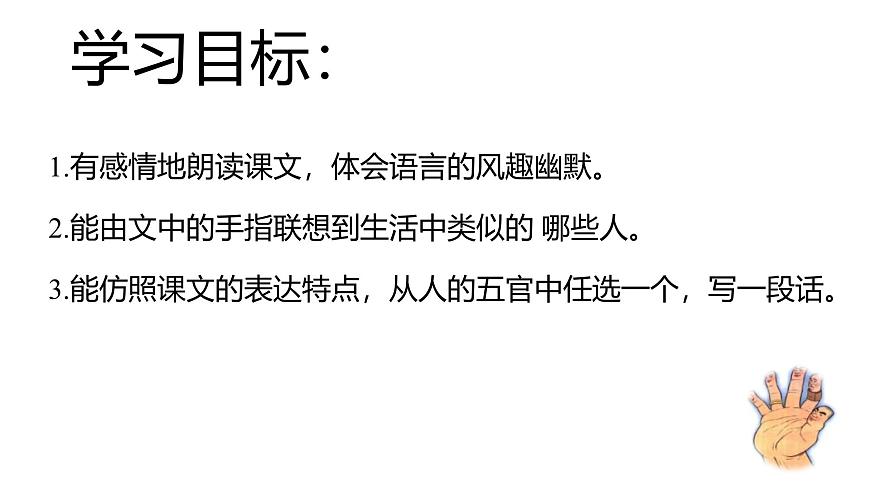 统编版（2024）五年级语文下册22手指课件ppt第2页