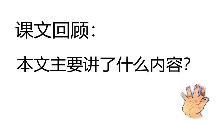 统编版（2024）五年级语文下册22手指课件ppt第3页