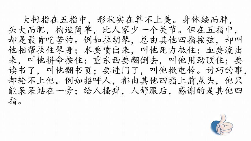 统编版（2024）五年级语文下册22手指课件ppt第5页