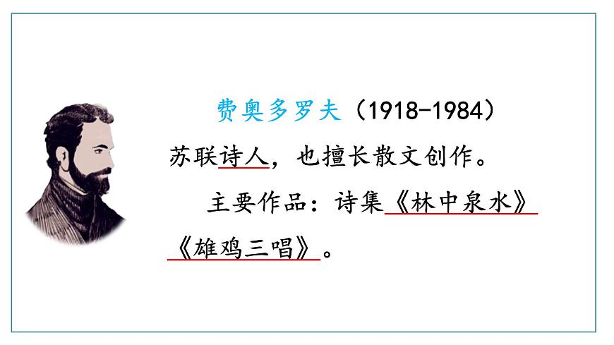 统编版（2024）五年级语文下册23童年的发现ppt课件第2页