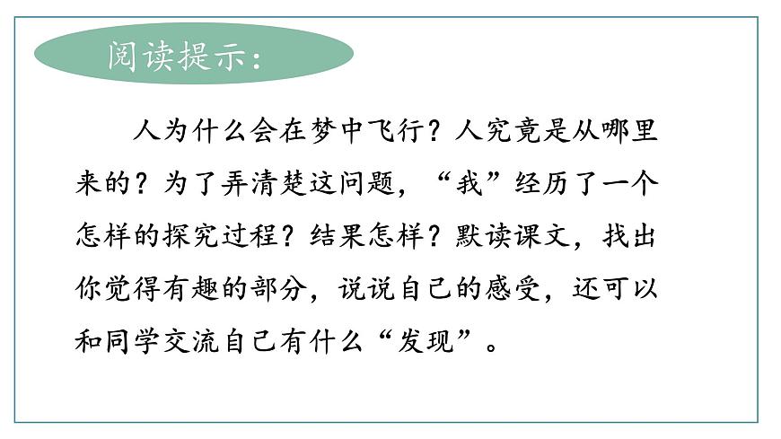 统编版（2024）五年级语文下册23童年的发现ppt课件第3页