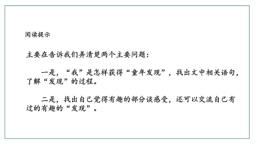 统编版（2024）五年级语文下册23童年的发现ppt课件第4页