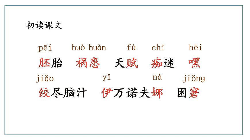 统编版（2024）五年级语文下册23童年的发现ppt课件第5页