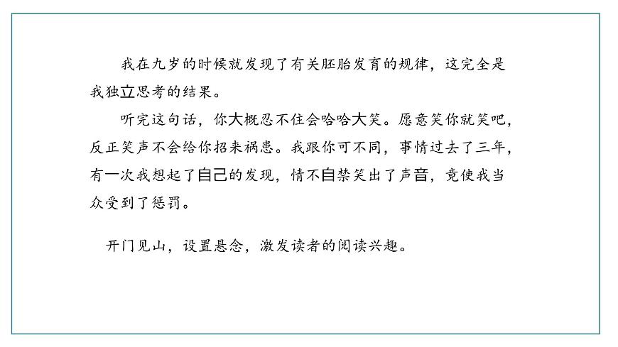 统编版（2024）五年级语文下册23童年的发现ppt课件第6页