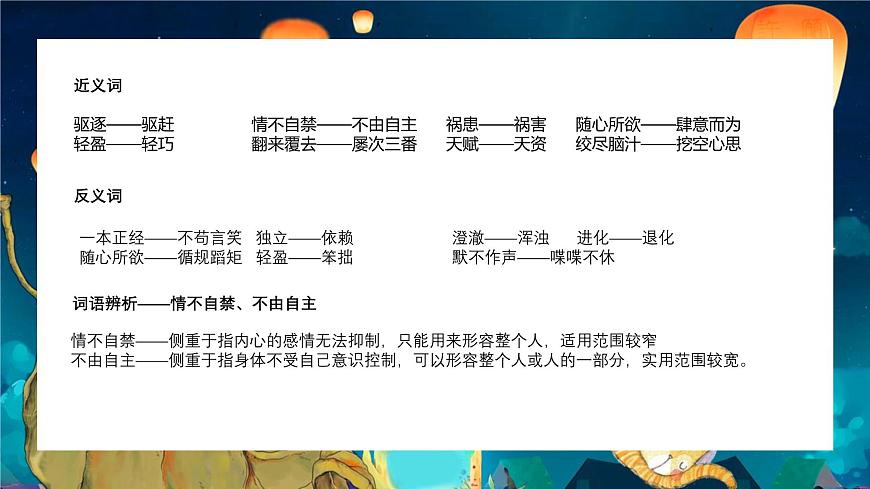统编版（2024）五年级语文下学期23童年的发现ppt课件第5页