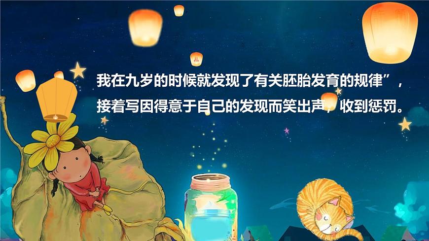 统编版（2024）五年级语文下学期23童年的发现ppt课件第7页