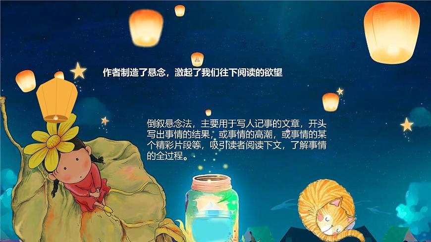 统编版（2024）五年级语文下学期23童年的发现ppt课件第8页