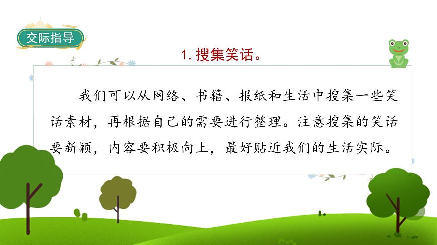 统编版（2024）五年级语文下册第八单元口语交际：我们都来讲笑话ppt课件第3页