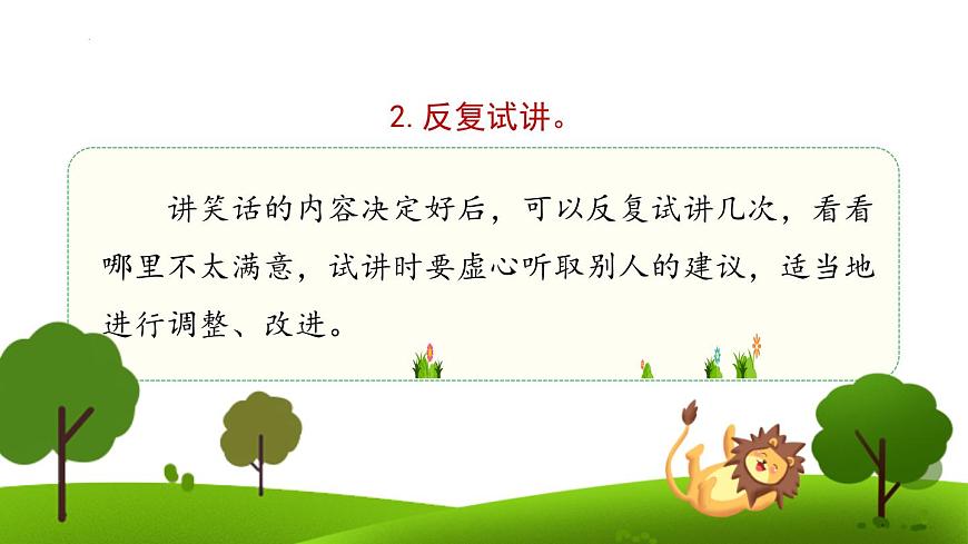 统编版（2024）五年级语文下册第八单元口语交际：我们都来讲笑话ppt课件第4页