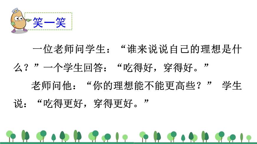 统编版（2024）五年级语文下册第八单元口语交际：我们都来讲笑话课件第2页