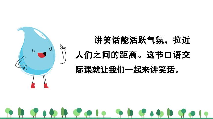 统编版（2024）五年级语文下册第八单元口语交际：我们都来讲笑话课件第3页