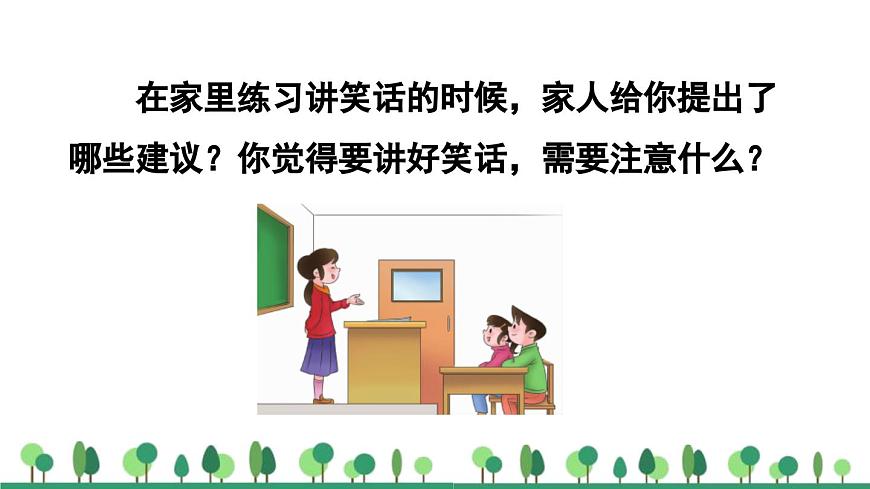 统编版（2024）五年级语文下册第八单元口语交际：我们都来讲笑话课件第4页