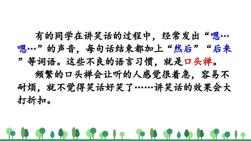 统编版（2024）五年级语文下册第八单元口语交际：我们都来讲笑话课件第7页