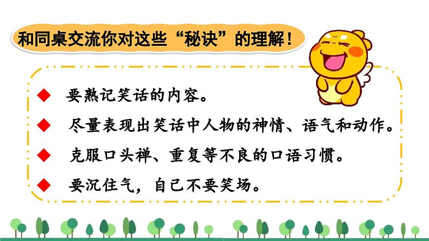 统编版（2024）五年级语文下册第八单元口语交际：我们都来讲笑话课件第8页