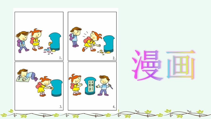 统编版（2024）五年级语文下册第八单元习作：漫画的启示课件第6页