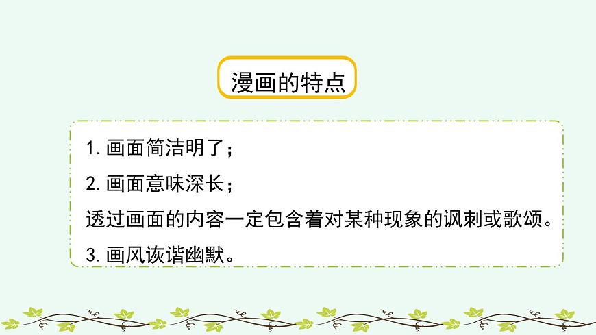 统编版（2024）五年级语文下册第八单元习作：漫画的启示课件第8页