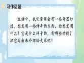 统编版四年级语文下册教学课件《习作：我的奇思妙想》
