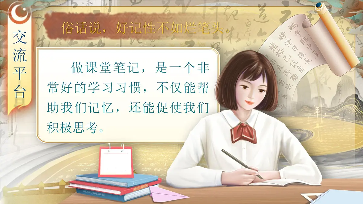 部编版2025秋六年级上册语文《语文园地七》 课件第2页