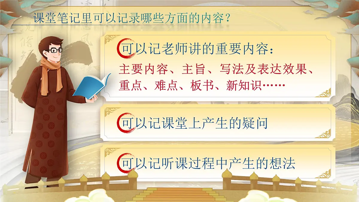 部编版2025秋六年级上册语文《语文园地七》 课件第8页