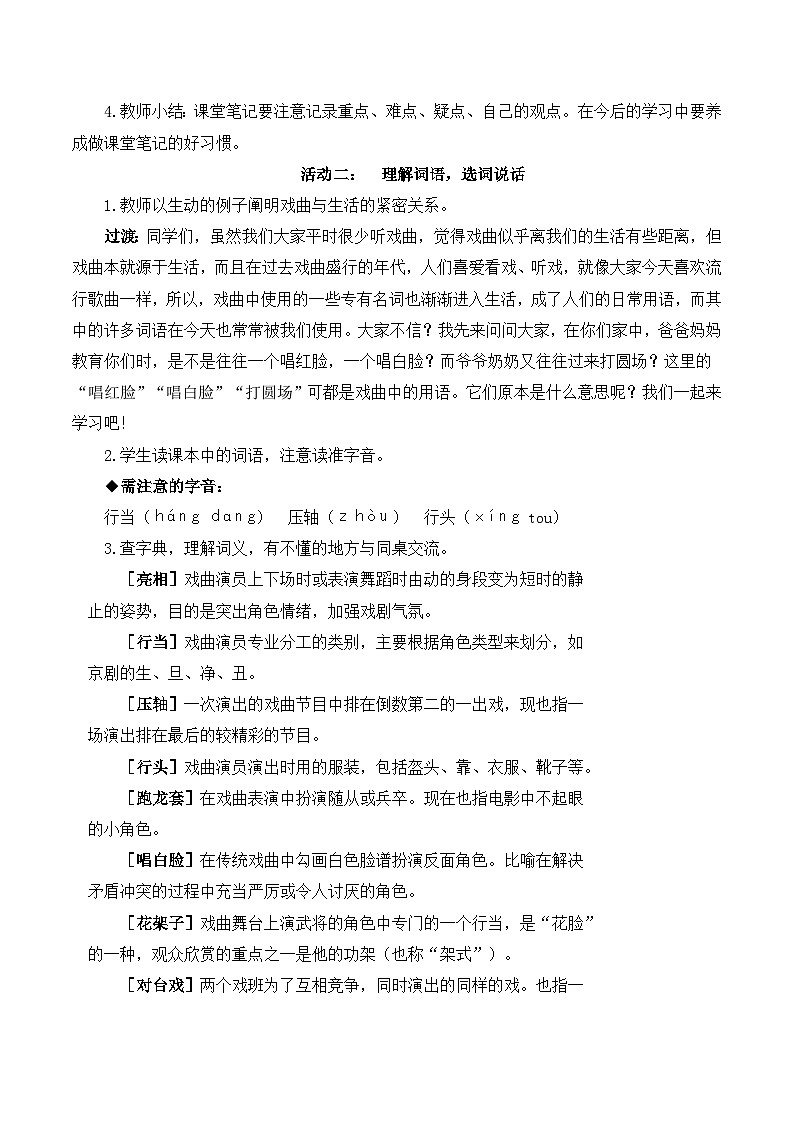 部编版2025秋六年级上册语文《语文园地七》 教学设计第2页