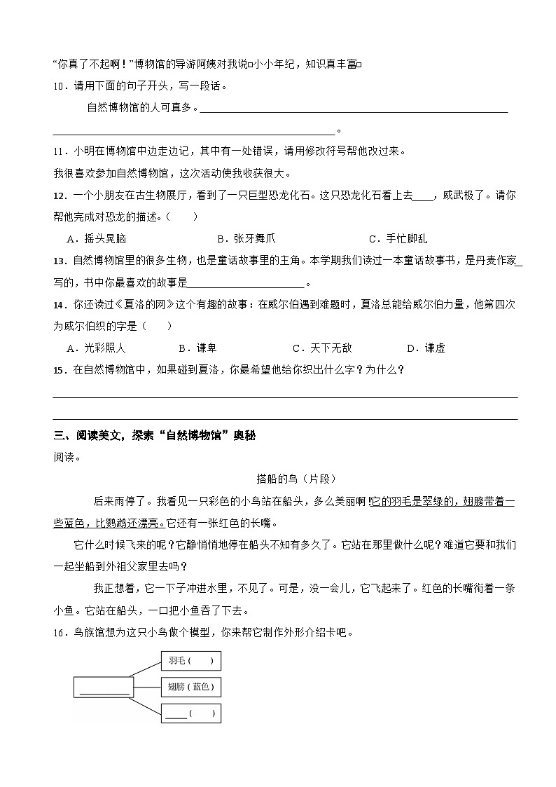 山东省淄博市博山区2024-2025学年三年级上学期语文期末试卷第3页